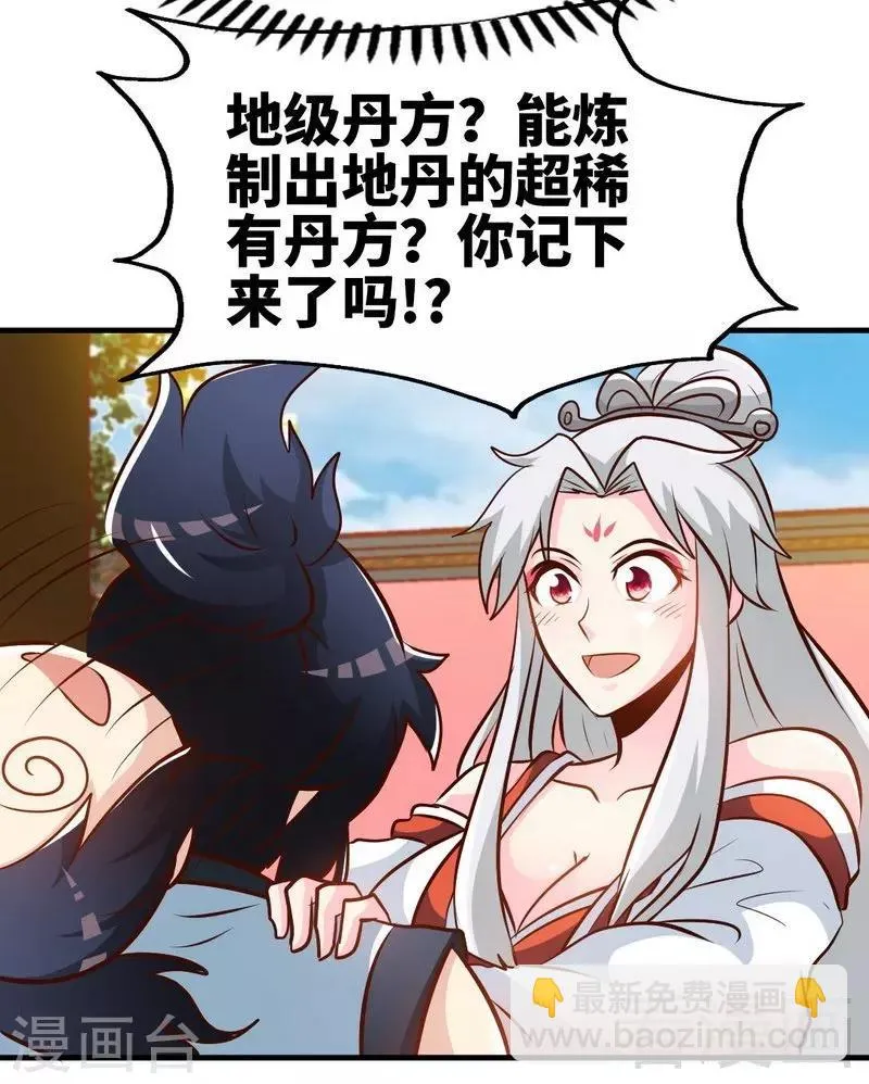 第94话 圣炎秘境 第25页