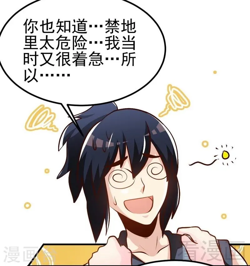 第94话 圣炎秘境 第26页