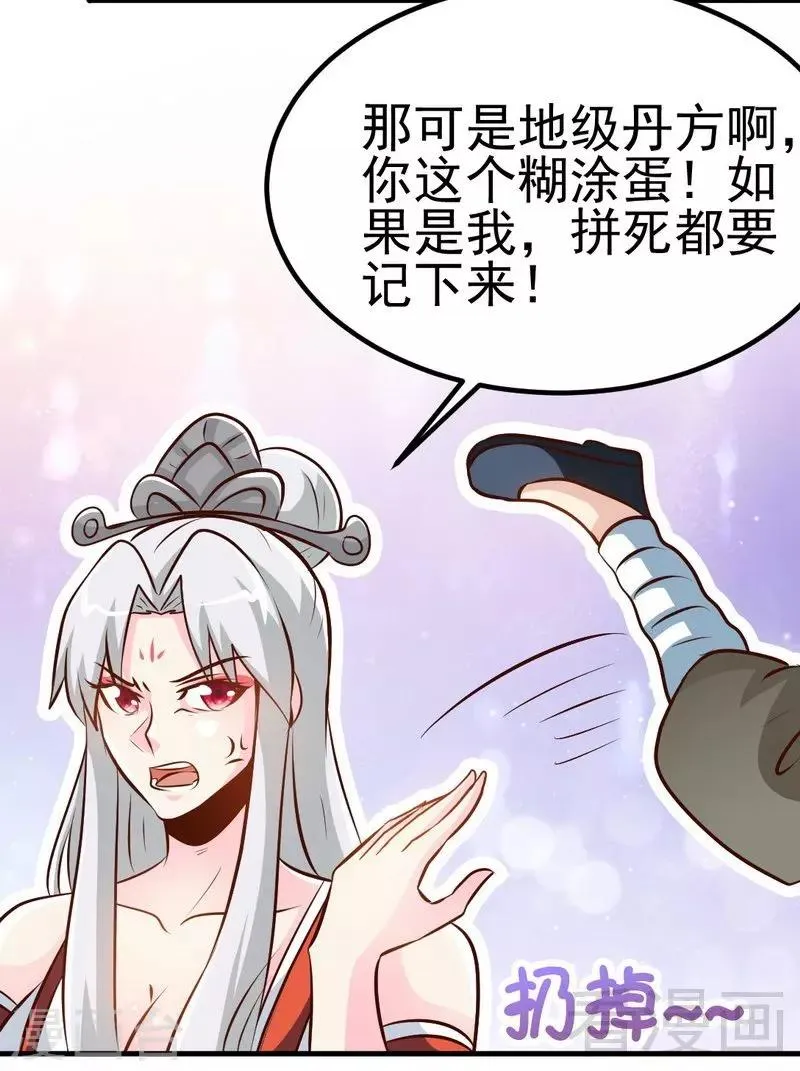 第94话 圣炎秘境 第27页