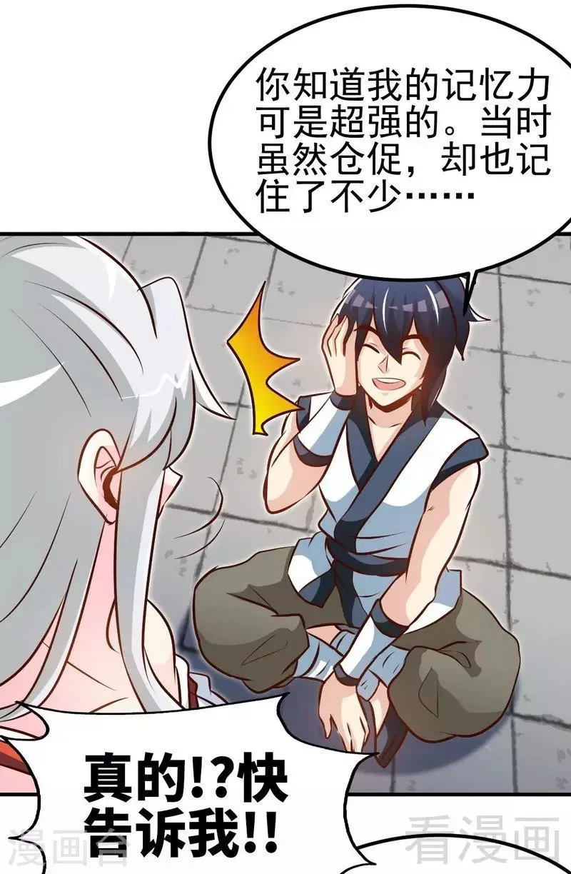 第94话 圣炎秘境 第28页