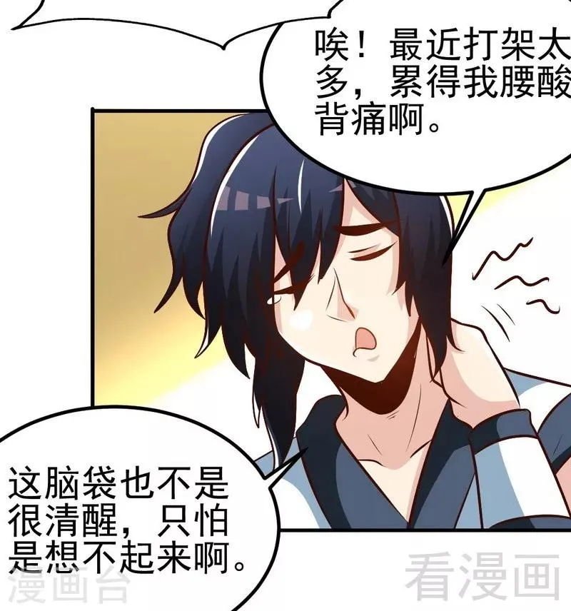 第94话 圣炎秘境 第29页