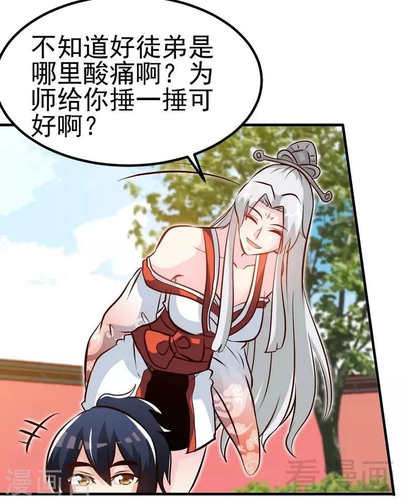 第94话 圣炎秘境 第30页