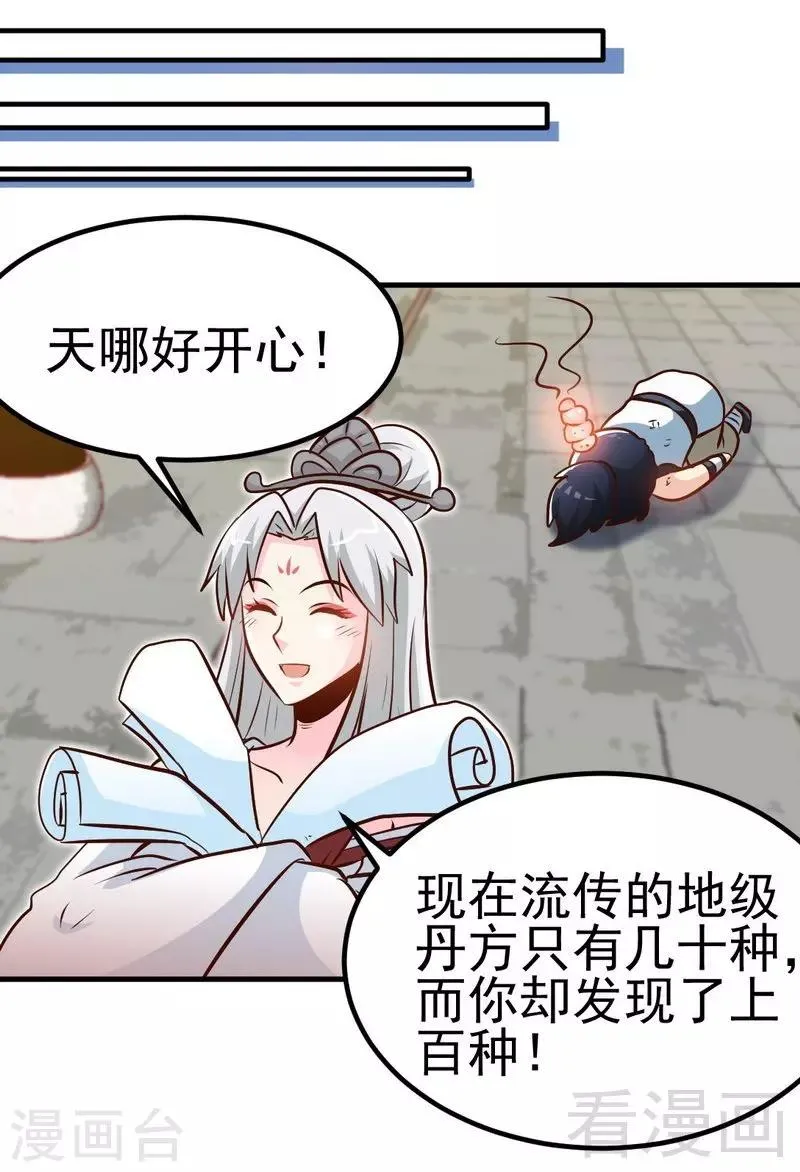 第94话 圣炎秘境 第33页