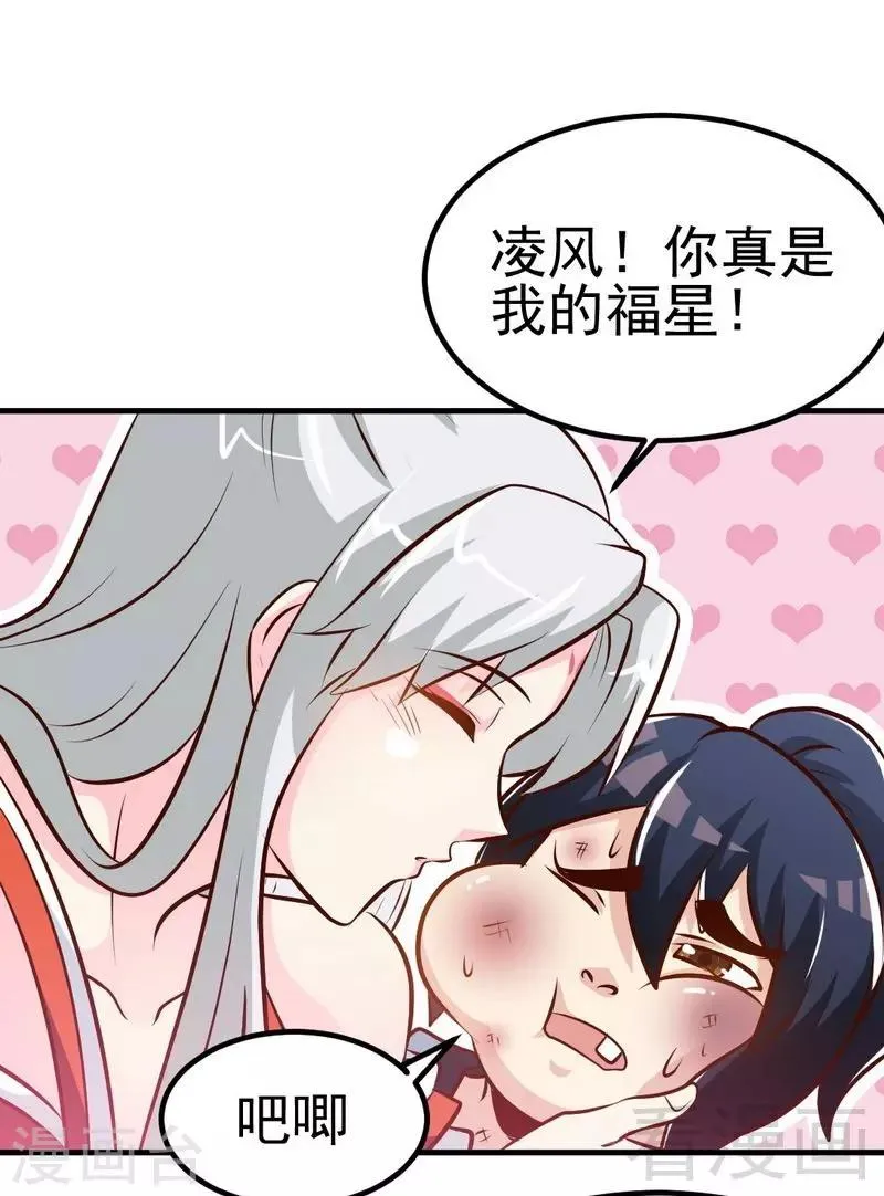 第94话 圣炎秘境 第34页