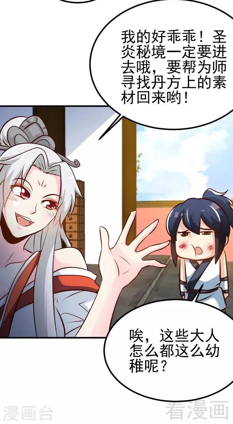 第94话 圣炎秘境 第35页