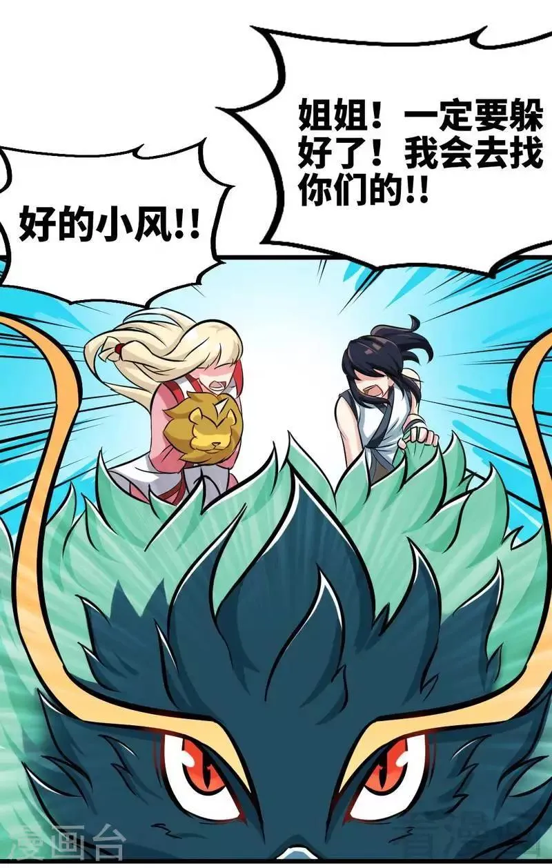 第96话 傲娇鸟 第3页
