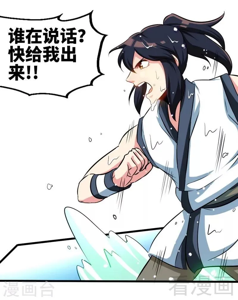 第96话 傲娇鸟 第8页