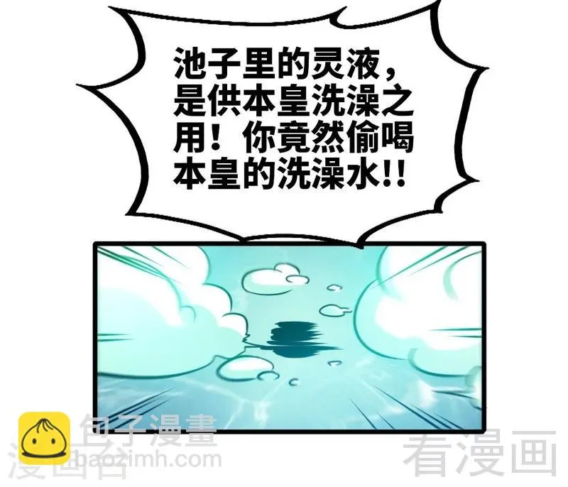 第96话 傲娇鸟 第9页