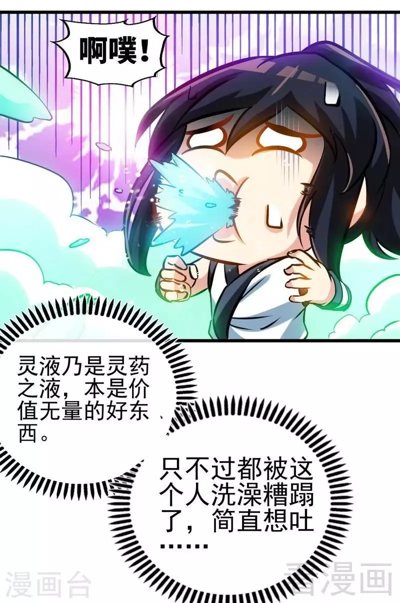 第96话 傲娇鸟 第10页