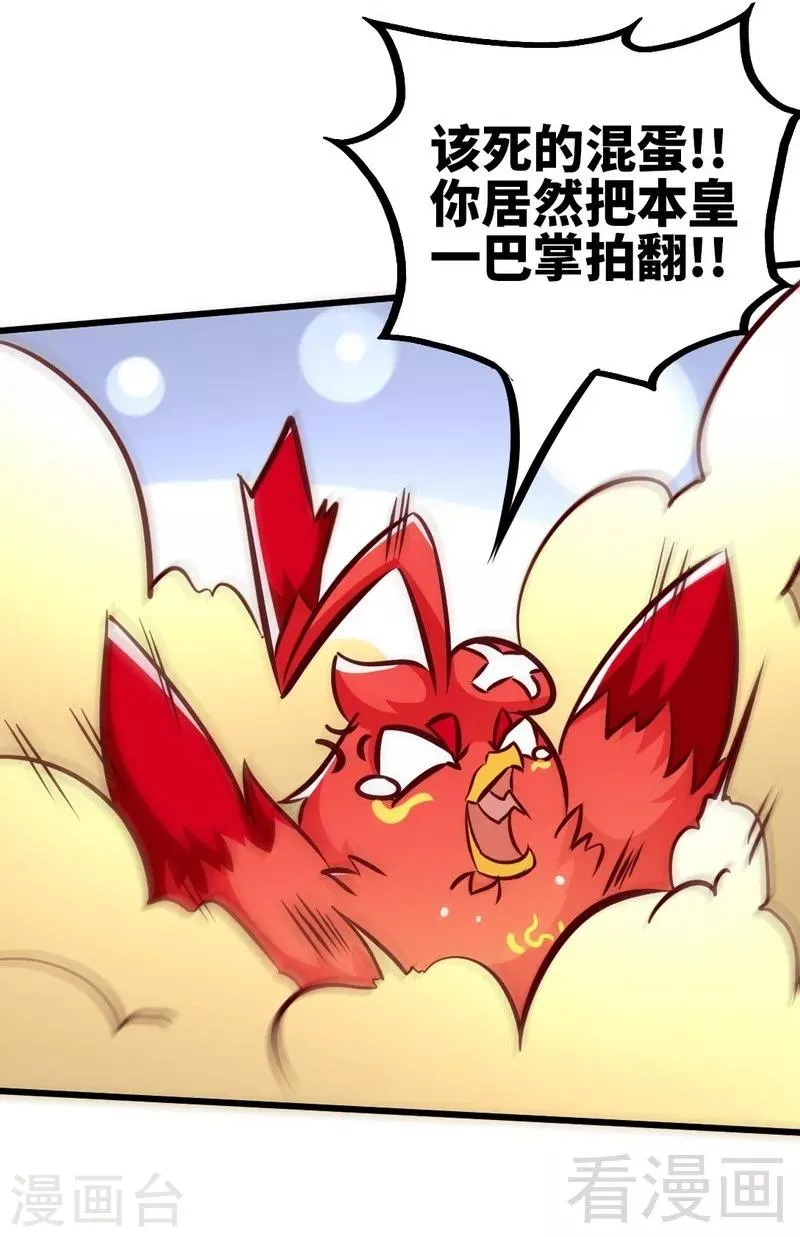 第96话 傲娇鸟 第15页