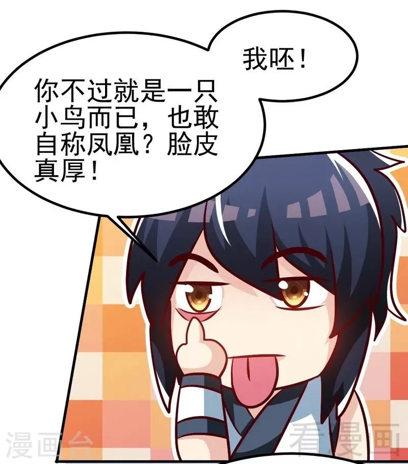 第96话 傲娇鸟 第16页