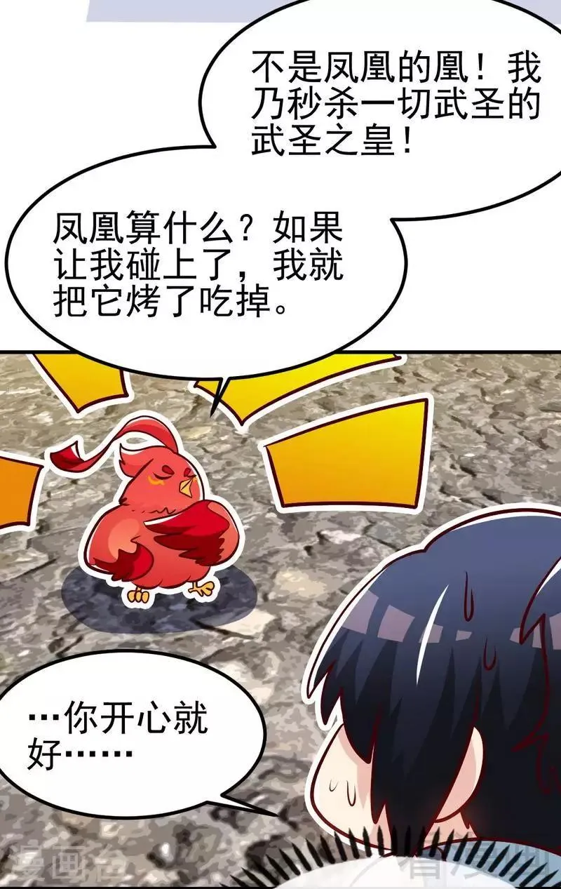 第96话 傲娇鸟 第17页