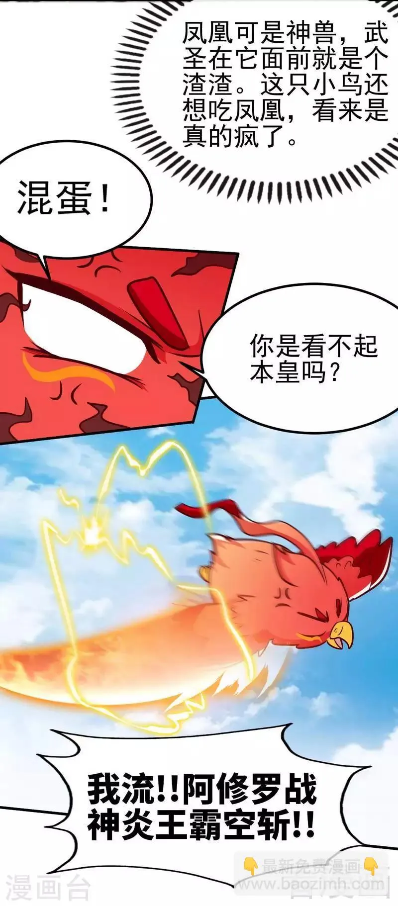 第96话 傲娇鸟 第18页