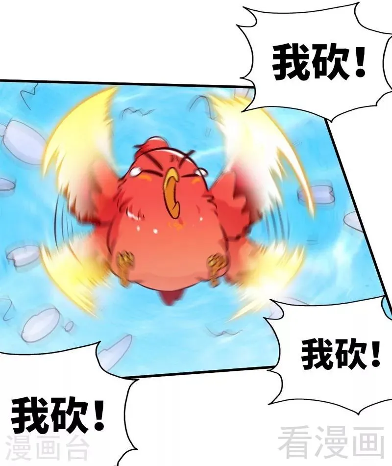 第96话 傲娇鸟 第20页