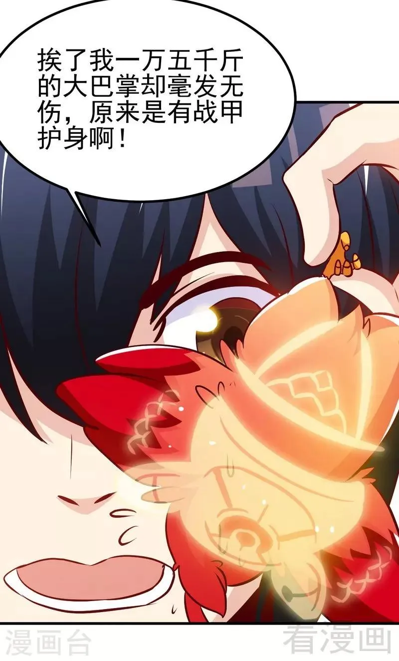 第96话 傲娇鸟 第22页