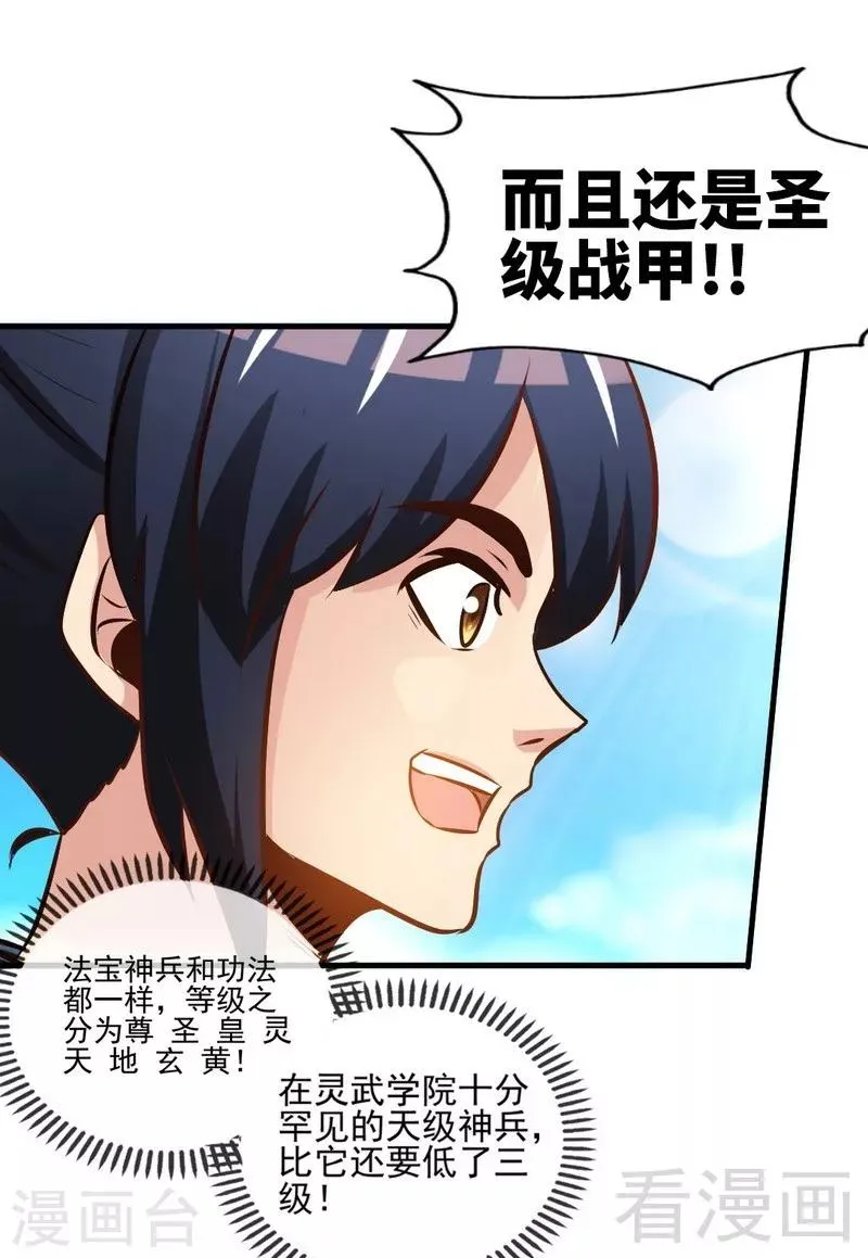 第96话 傲娇鸟 第23页