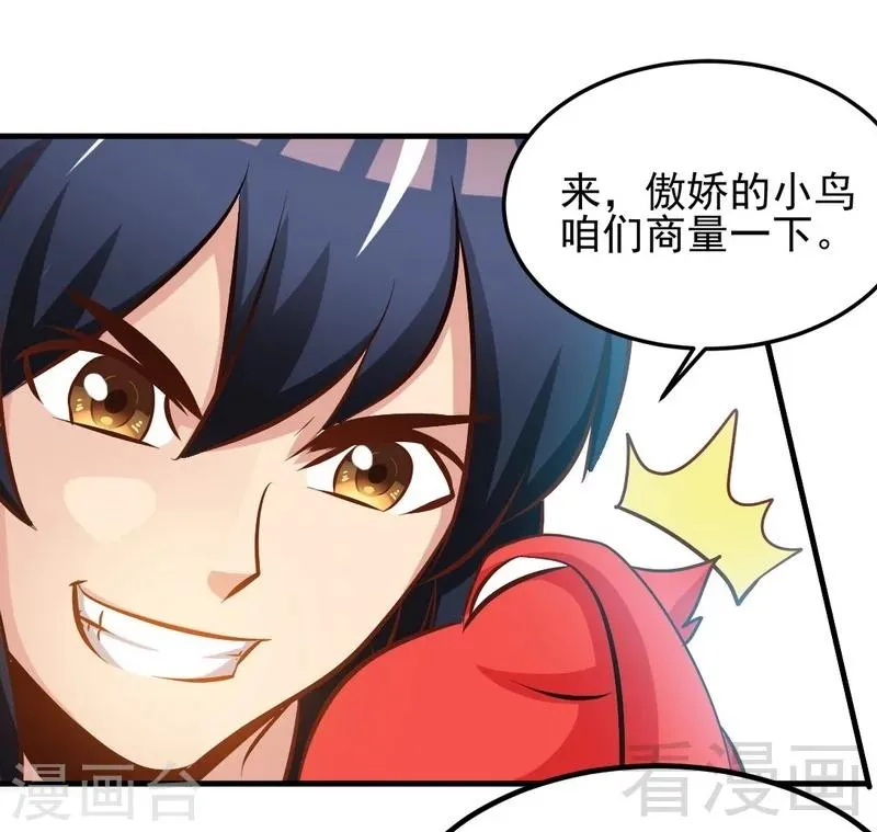 第96话 傲娇鸟 第25页