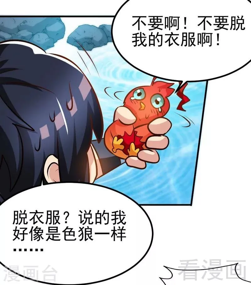 第96话 傲娇鸟 第26页