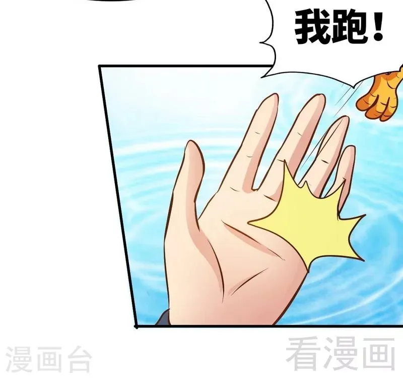 第96话 傲娇鸟 第27页