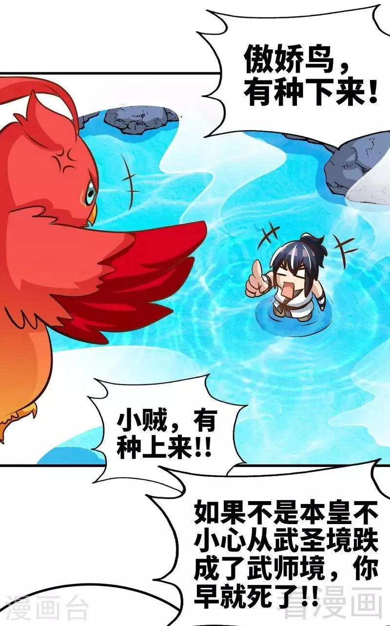 第96话 傲娇鸟 第28页