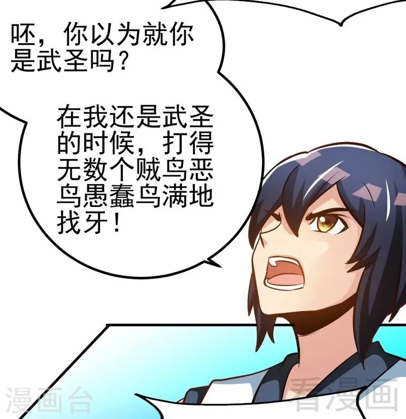 第96话 傲娇鸟 第29页
