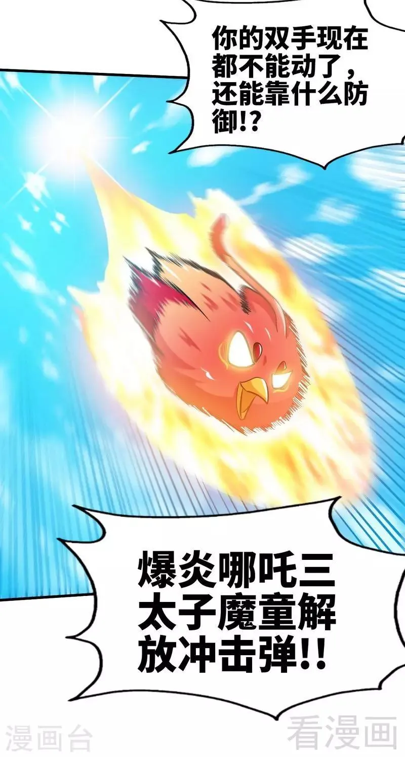 第97话 炼化四阳炎火 第6页
