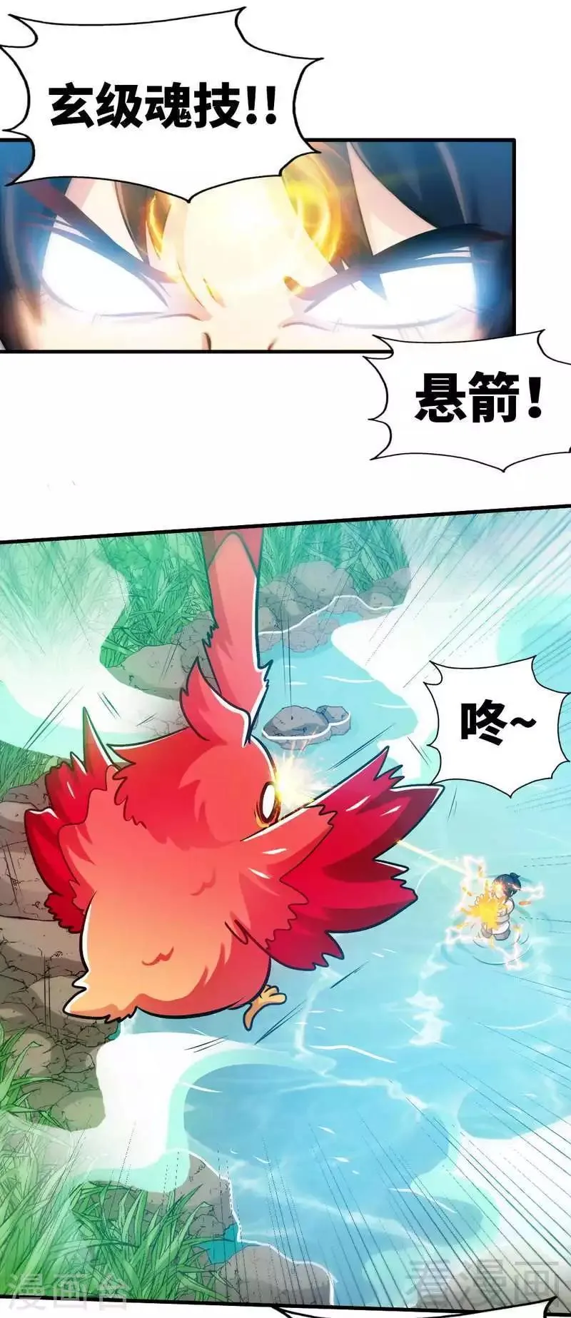 第97话 炼化四阳炎火 第7页