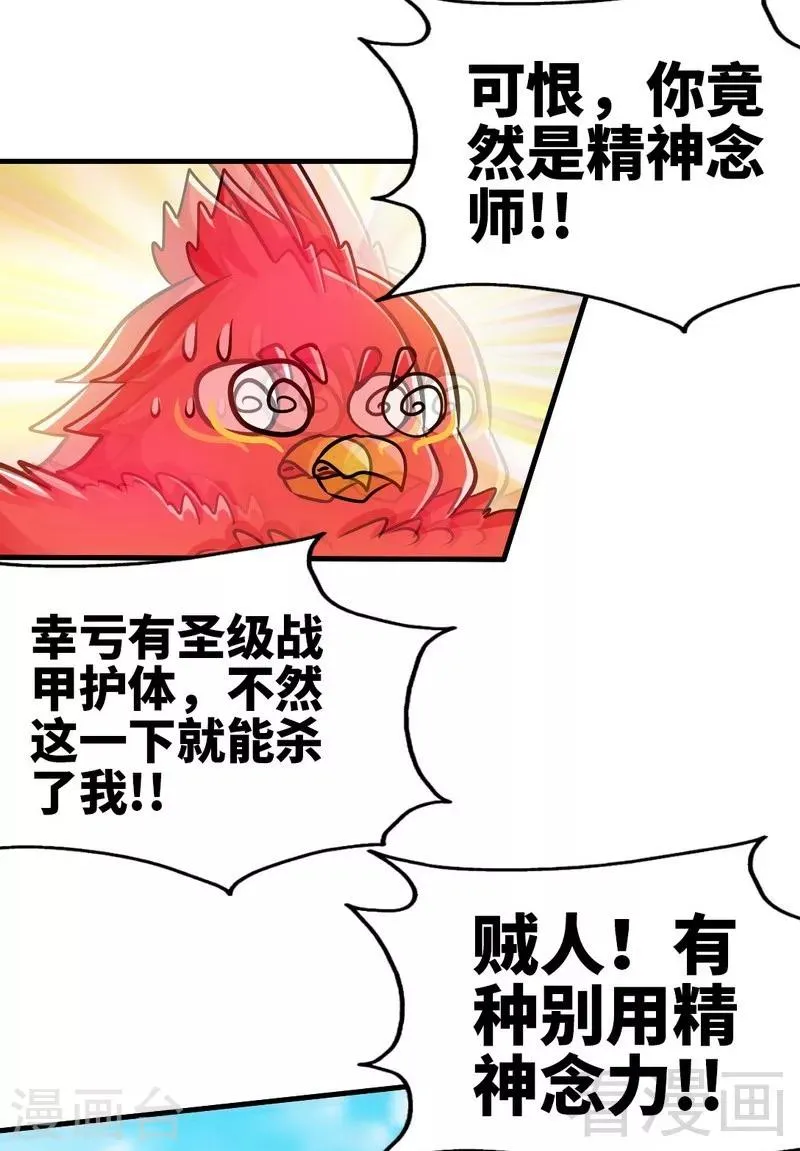 第97话 炼化四阳炎火 第8页