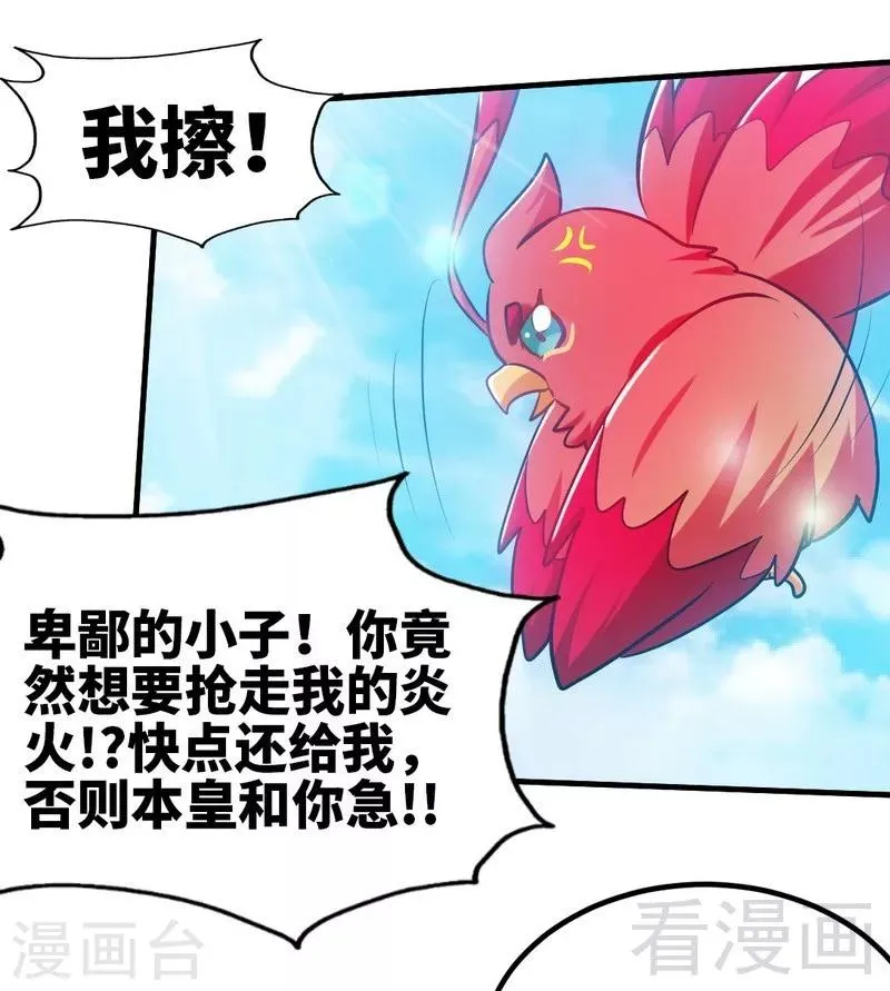 第97话 炼化四阳炎火 第10页