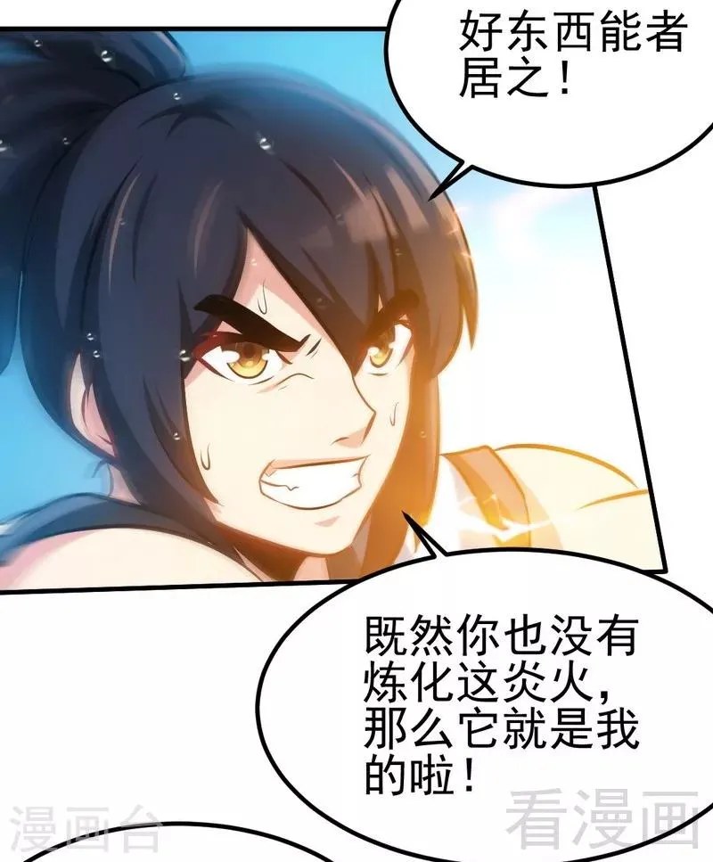 第97话 炼化四阳炎火 第11页