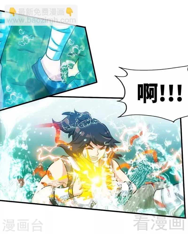 第97话 炼化四阳炎火 第13页