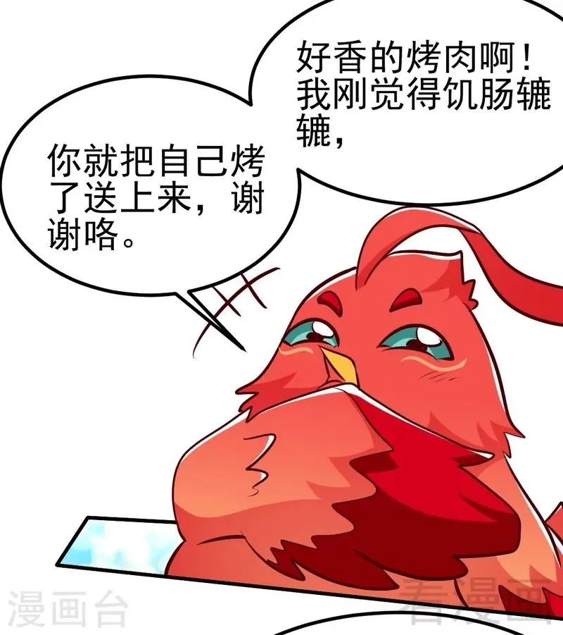 第97话 炼化四阳炎火 第14页