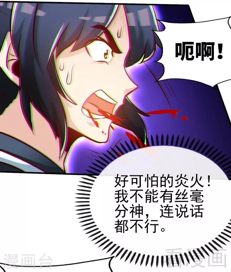 第97话 炼化四阳炎火 第16页