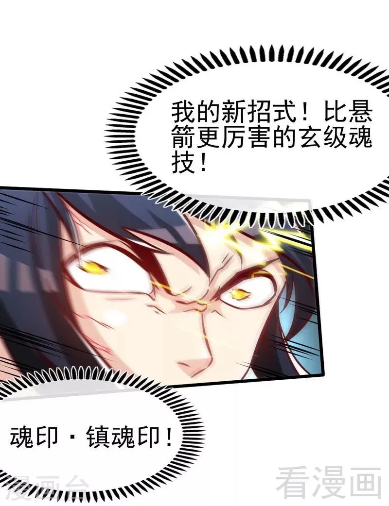 第97话 炼化四阳炎火 第18页