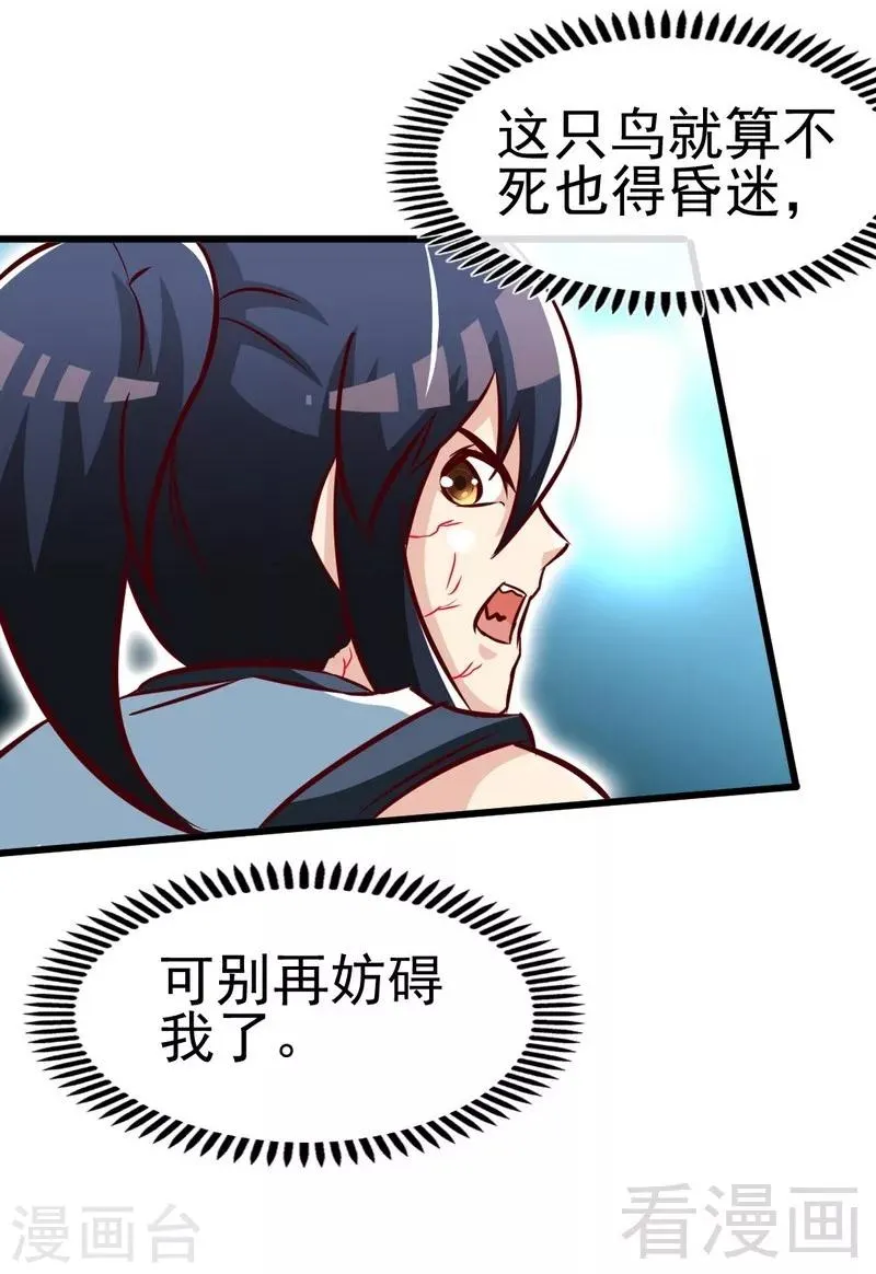 第97话 炼化四阳炎火 第21页
