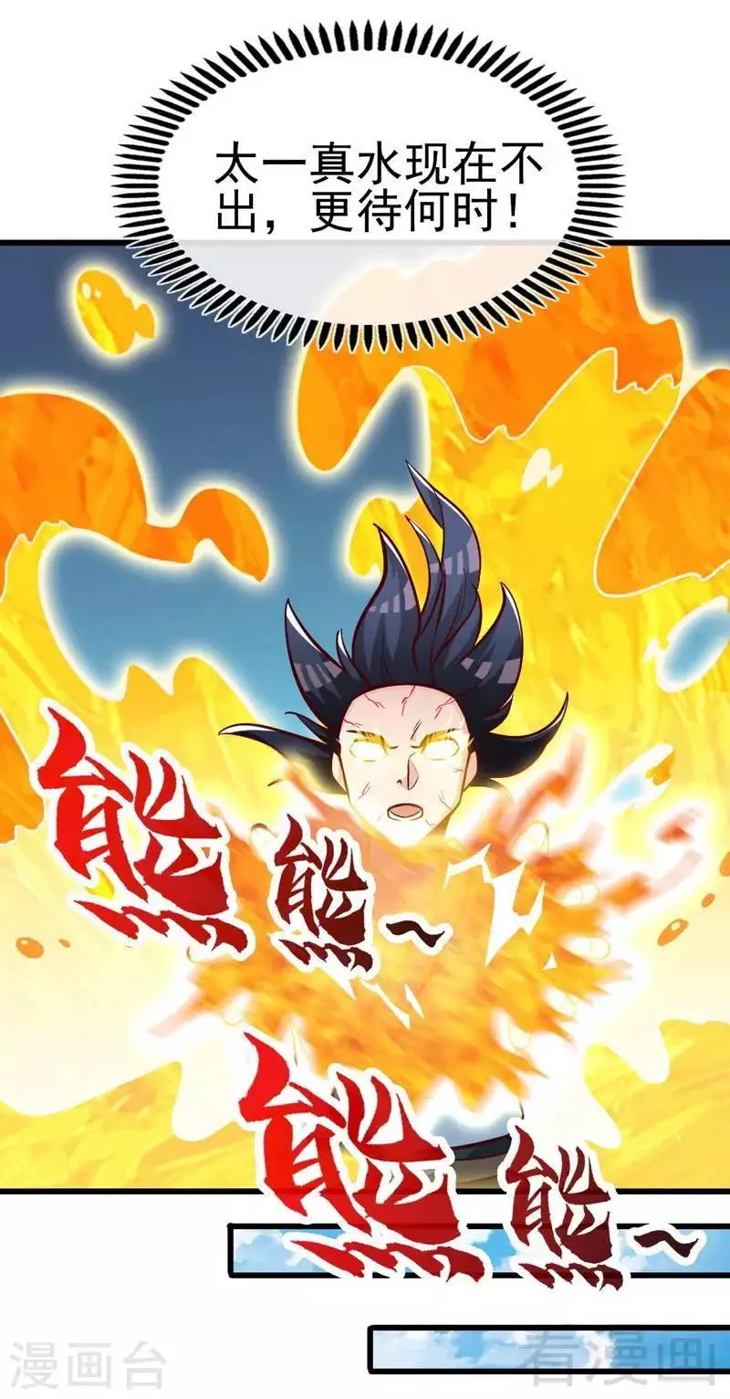 第97话 炼化四阳炎火 第22页