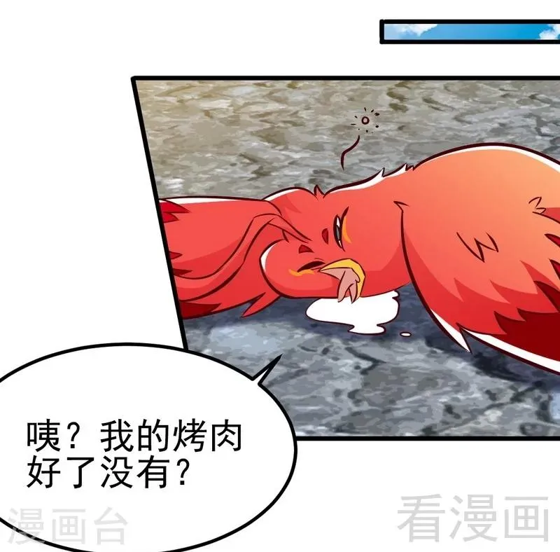 第97话 炼化四阳炎火 第23页