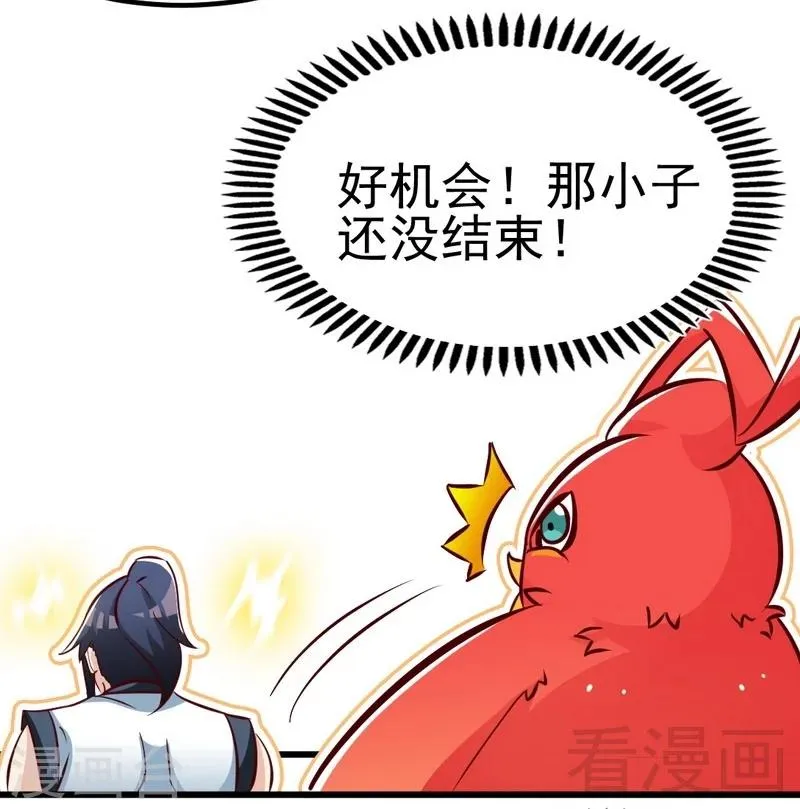 第97话 炼化四阳炎火 第24页