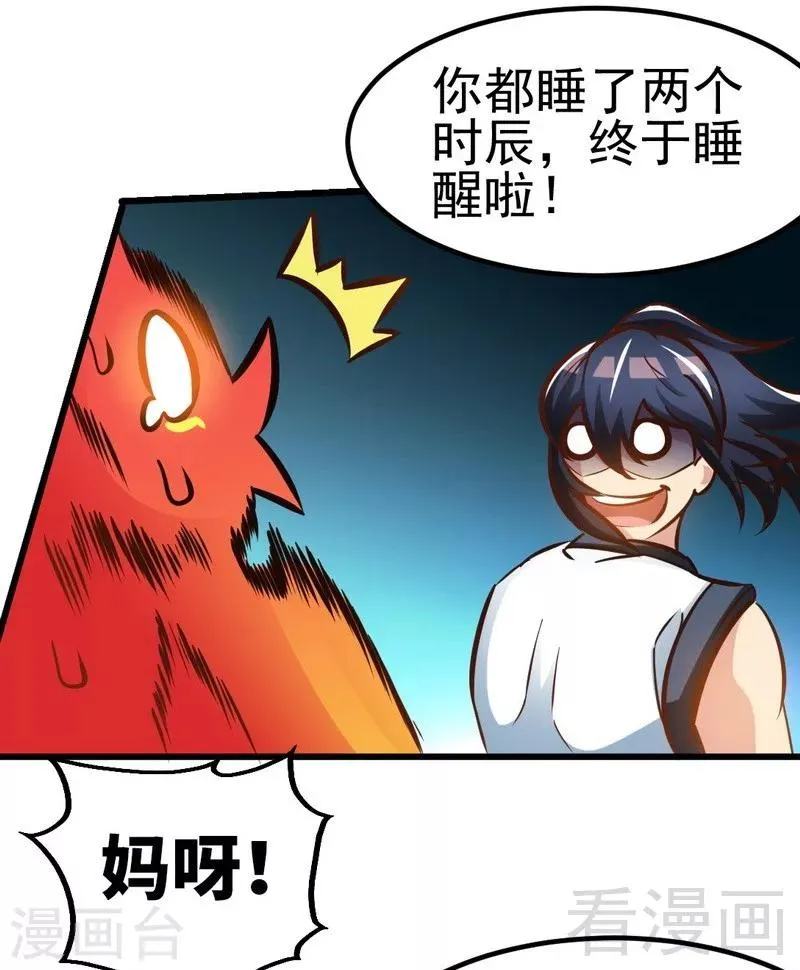第97话 炼化四阳炎火 第26页