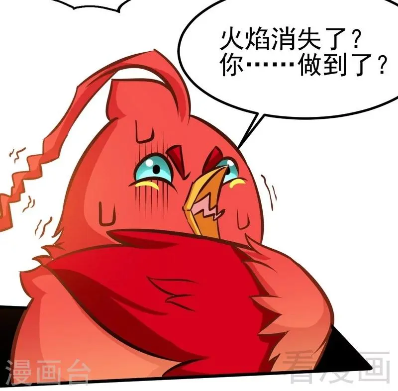 第97话 炼化四阳炎火 第27页