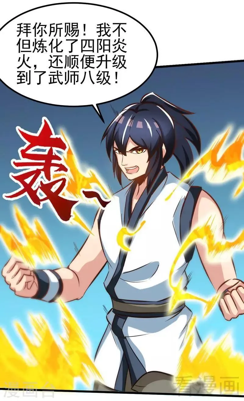 第97话 炼化四阳炎火 第28页
