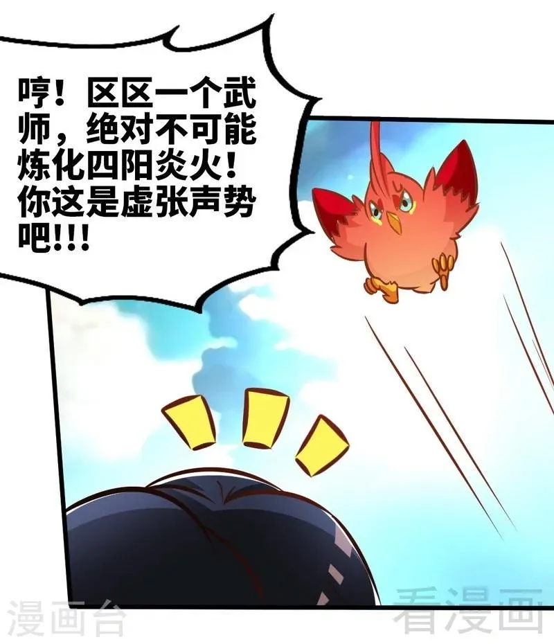 第97话 炼化四阳炎火 第29页