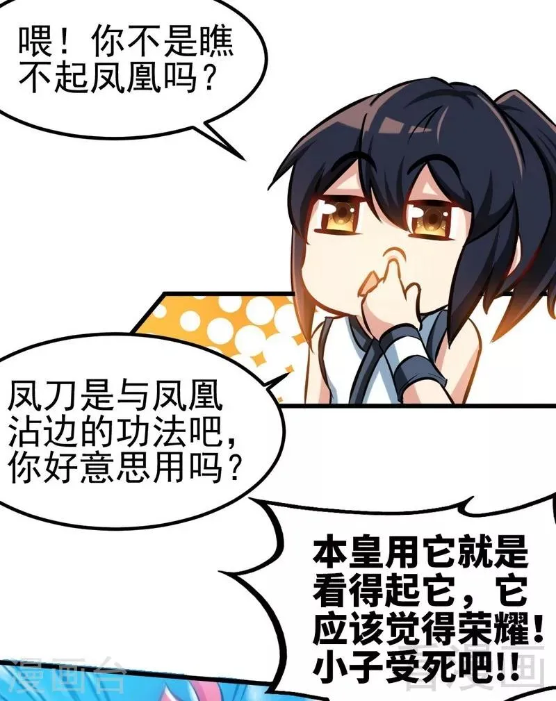 第98话 飞花折叶步 第3页