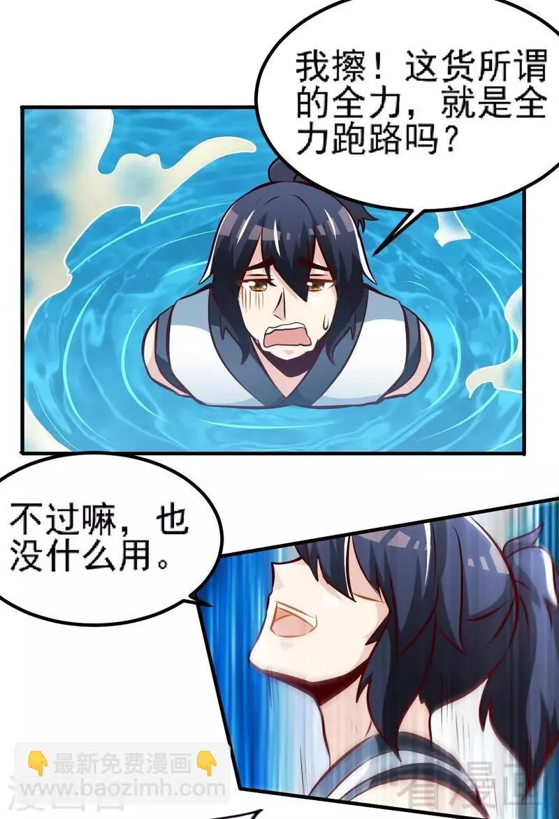 第98话 飞花折叶步 第19页