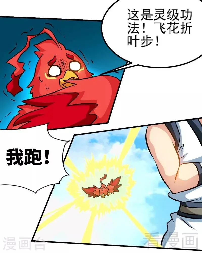 第98话 飞花折叶步 第24页