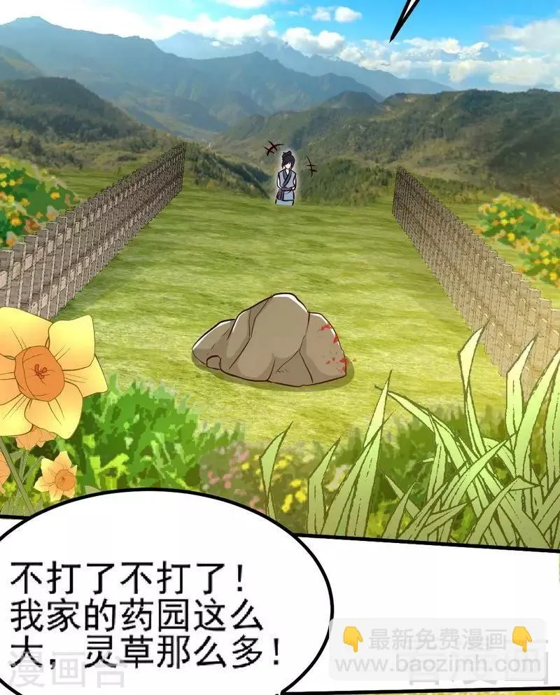 第99话 药园遇袭 第3页