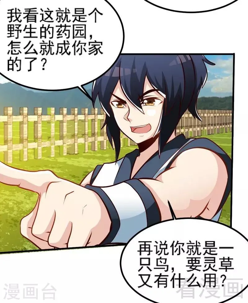 第99话 药园遇袭 第5页