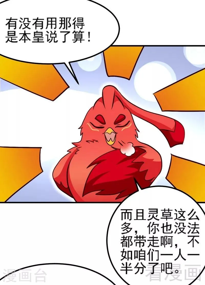 第99话 药园遇袭 第6页