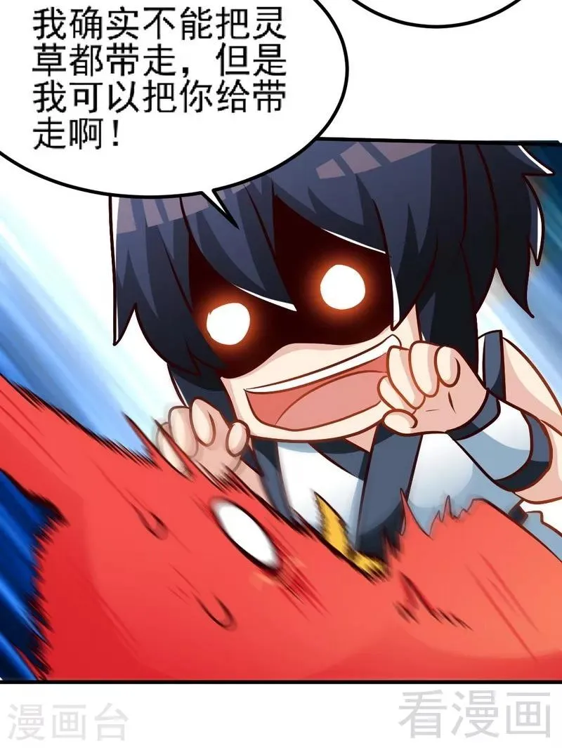 第99话 药园遇袭 第7页