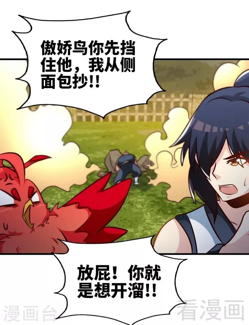 第99话 药园遇袭 第10页
